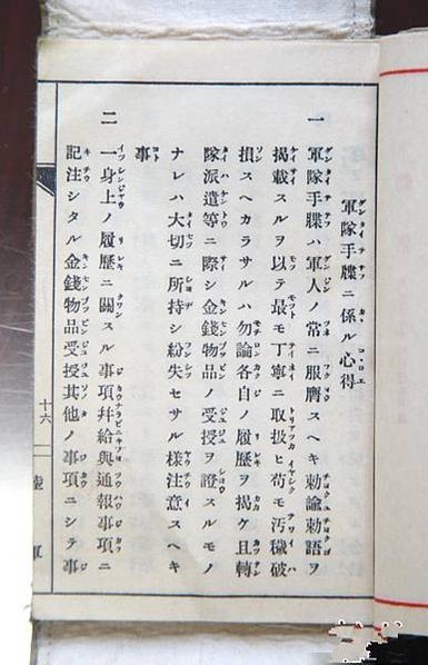 軍隊手牒/軍人證/台灣軍台灣步兵第二聯隊/1922年7月31