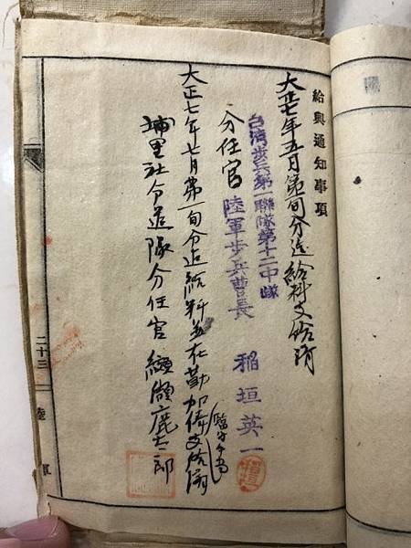 軍隊手牒/軍人證/台灣軍台灣步兵第二聯隊/1922年7月31