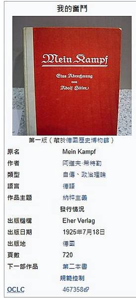 《我的奮鬥》Mein Kampf是納粹德國元首阿道夫·希特勒