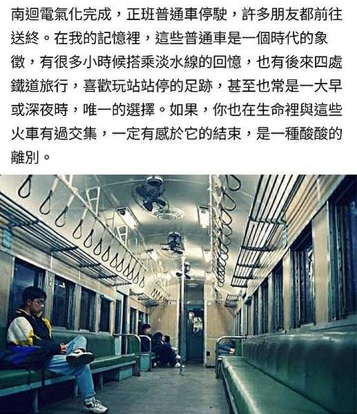 台鐵藍皮普快停駛倒數2天/南迴鐵路電氣化12/20-2020