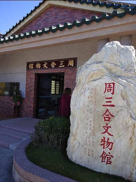 新竹縣湖口鄉的周三合家族-客家人周三合在大湖口地區擁有二百二