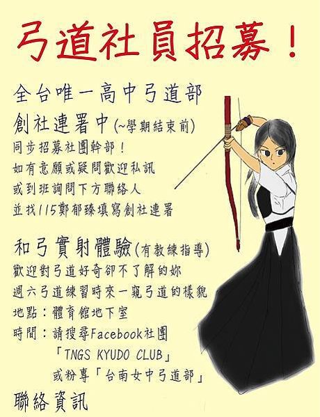 弓道+射箭+尚武精神/日本時代臺南二高女(今臺南女中前身)學