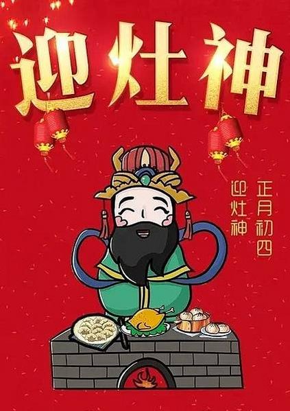 灶君張被姜太公封為灶王神/祭灶神使人暴至巨富/黃羊祀灶/“九