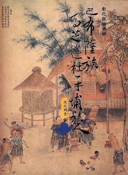 巴布薩族東螺社-平埔姓氏平埔族東螺社人-雲林莿桐墜姓家族-墜