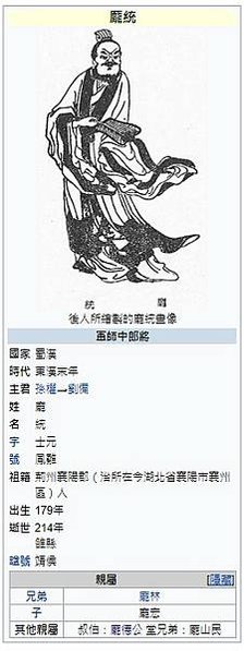 諸葛亮諸葛武侯-孔明廟-忠臣與智者之代表/靈隱寺/諸葛亮（1