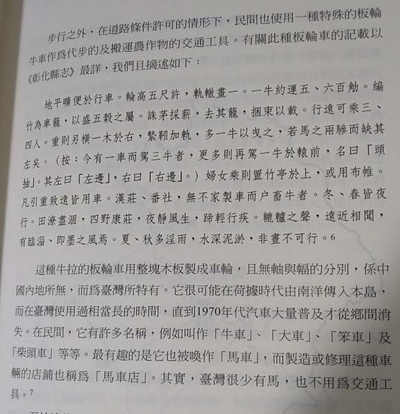 台灣最早出現的牛車，是板輪牛車。板輪牛車，顧名思義是以木板為