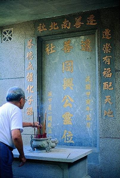 沙鹿遷善南北社