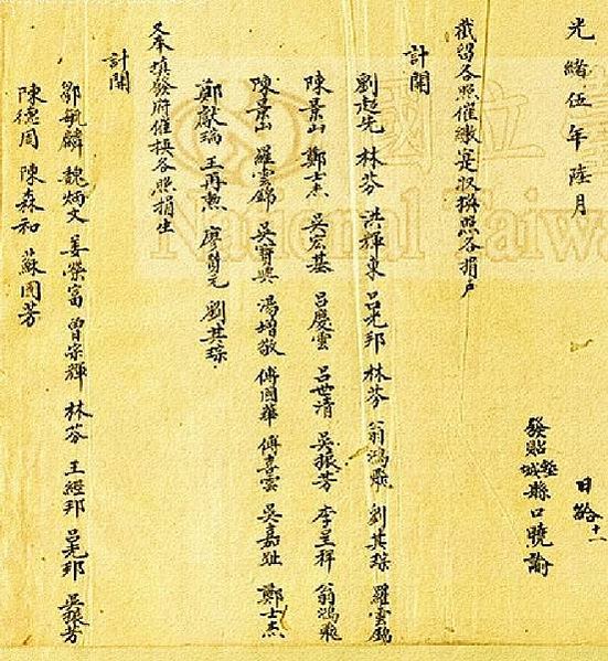 北埔姜家姜榮富與同急公好義坊家族洪騰雲家族洪輝東1839-1