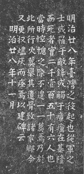近衛師團戰死者之墓近衛師團戰死者之墓本碑係日據明治三十一年（