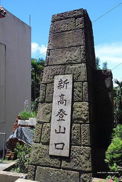 新高山=玉山/第一高峰的新高山/政府拆除神社，百姓拆除銅像，