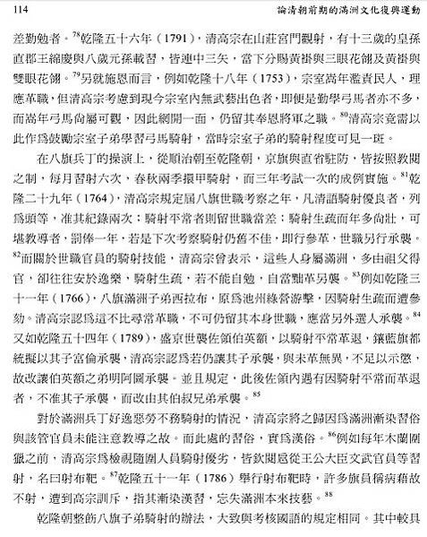 弓馬騎射的尚武精神/“弓馬騎射，尚武精神，不欺他凌，不畏敵寒