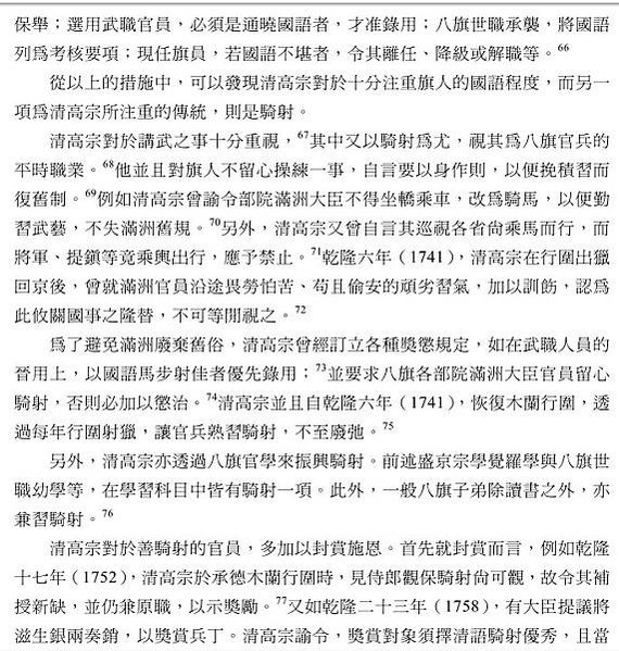 弓馬騎射的尚武精神/“弓馬騎射，尚武精神，不欺他凌，不畏敵寒