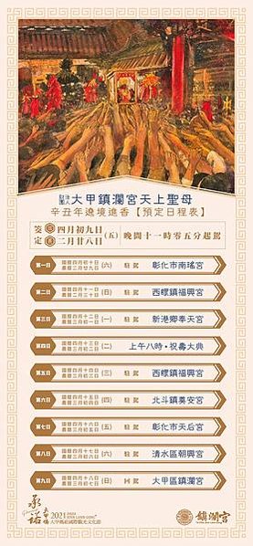 大甲媽祖起駕 9天8夜遶境/立法院長蘇嘉全與台中市長林佳龍等