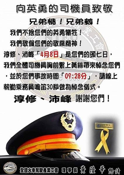 太魯閣號出軌事故 國人愛心捐款潮湧現-衛福部公布捐款專戶帳號