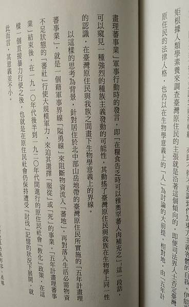 1935 出草+鹽月桃甫  蕃人舞踏圖/19 世紀末清朝官員