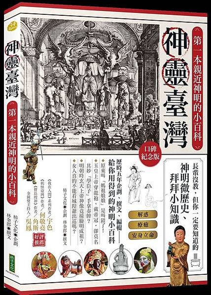 大甲媽祖文化節/新港奉天宮舉辦國際媽祖文化節今年邁入第七年/