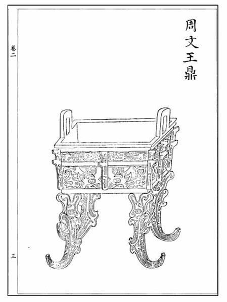 台南大天后宮的蔣公鼎(蔣元樞)青銅乾隆四十一年 丙申(一七七