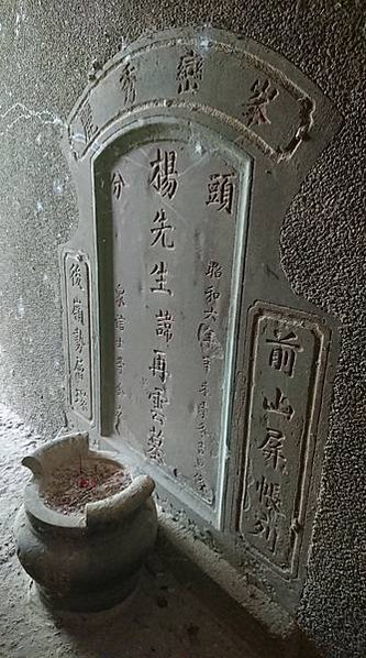 楊再雲-楊載雲（？年－1895年），湖南湘潭人，臺灣知府黎景