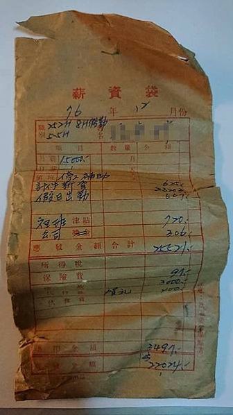 1962年教師薪水袋/「我10年前領的薪水，跟現在領的一樣！