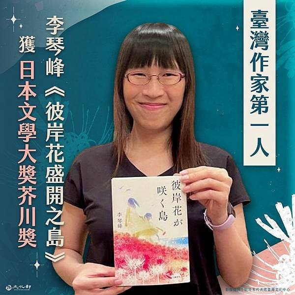李琴峰1989年彰化人/李琴峰芥川獎頒獎典禮演說全文/以《彼