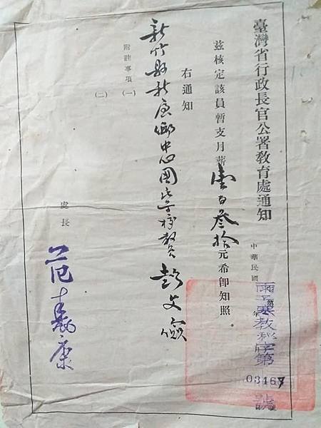 1962年教師薪水袋/「我10年前領的薪水，跟現在領的一樣！