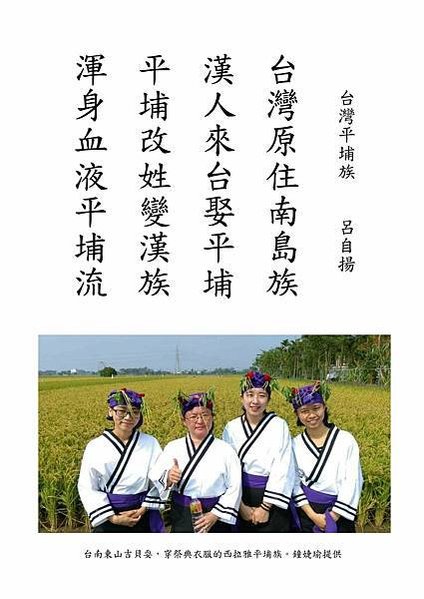 台灣平埔族番官員/4千年前台灣就是「南島語族」發祥地+南島語