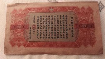 每四萬台幣兌換一元新台幣通貨膨脹/1949 年 6 月 15