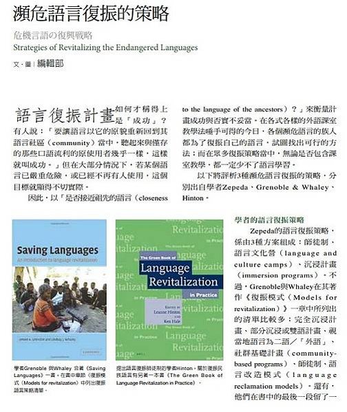 客家語復振/張學謙/如何喚醒沉睡中的語言？ 希伯來語復振的經