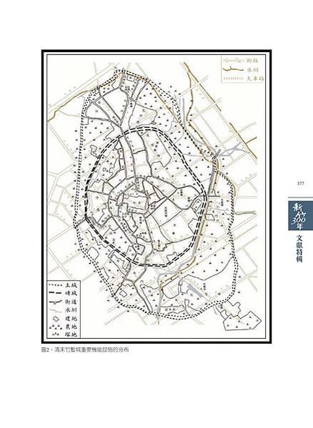 0706+新竹300年文獻特輯final+ebook (1)_02