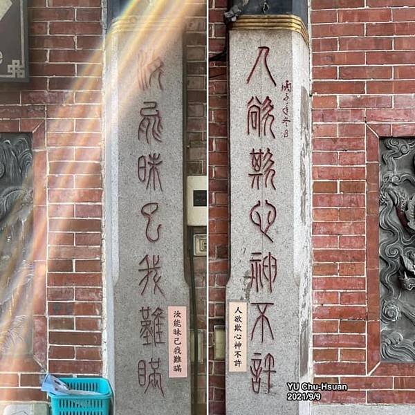 鹿港城隍廟:人欲欺心神不許 汝能昧己我難瞞/「為善不昌，祖有