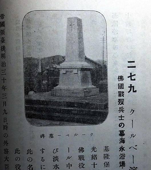 佛國陸海軍人戰死者紀念碑/日治時期澎湖馬公法國中將孤拔紀念碑