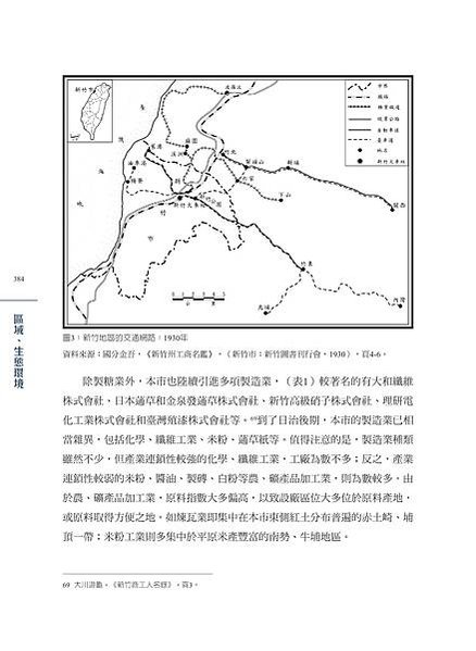 0706+新竹300年文獻特輯final+ebook (1)_04