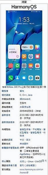 FireShot Capture 118 - 鴻蒙 (作業系統) - 維基百科，自由的百科全書 - zh.wikipedia.org