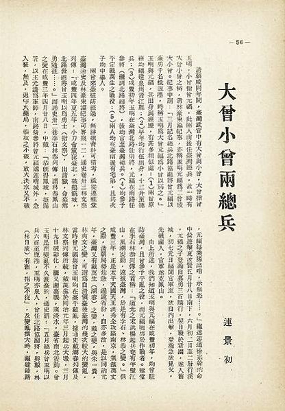 1861年曾元福「台灣鎮總兵宅邸」劉明燈任前的台灣鎮總兵即是