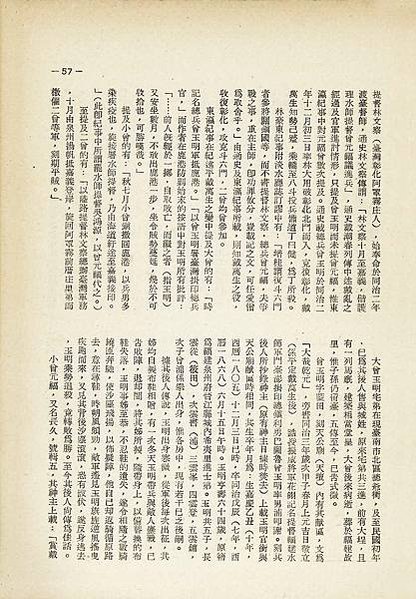 1861年曾元福「台灣鎮總兵宅邸」劉明燈任前的台灣鎮總兵即是