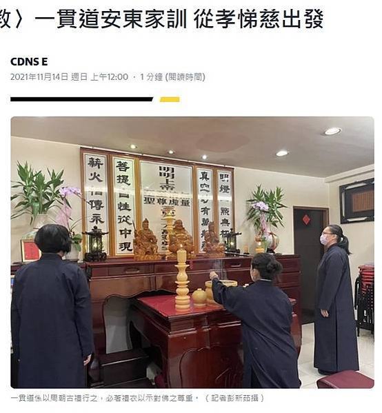 FireShot Capture 207 - 〈宗教〉一貫道安東家訓 從孝悌慈出發 - tw.news.yahoo.com