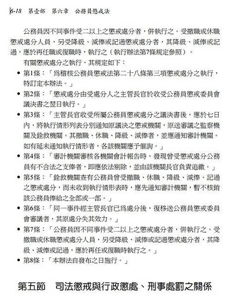 軍中不當管教事件/依「刑懲併行」原則-將守備大隊長以降等9位