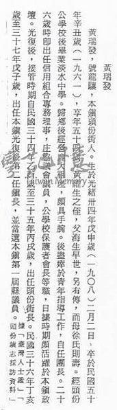 頭份鎮鎮長黃瑞發(1908-1961)-頭份首富-高山瑞朗(