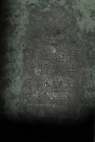 青銅卣/卣（音「友」）一種古代酒器，常見於商朝和西周時期，在