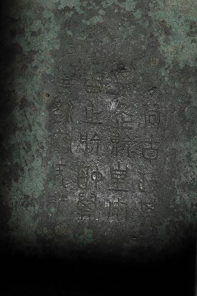 青銅卣/卣（音「友」）一種古代酒器，常見於商朝和西周時期，在