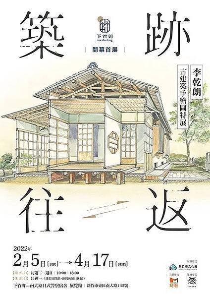 新竹市歷建南大路警察宿舍乙或丙種宿舍新/「下竹町-南大路日式