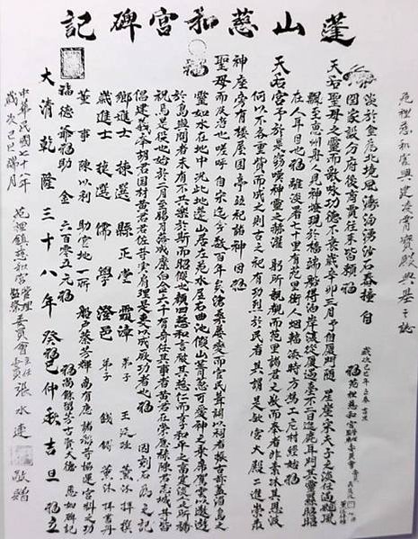 苑裡慈和宮創建於清康熙五十三年(西元1714年)乾隆三十八年