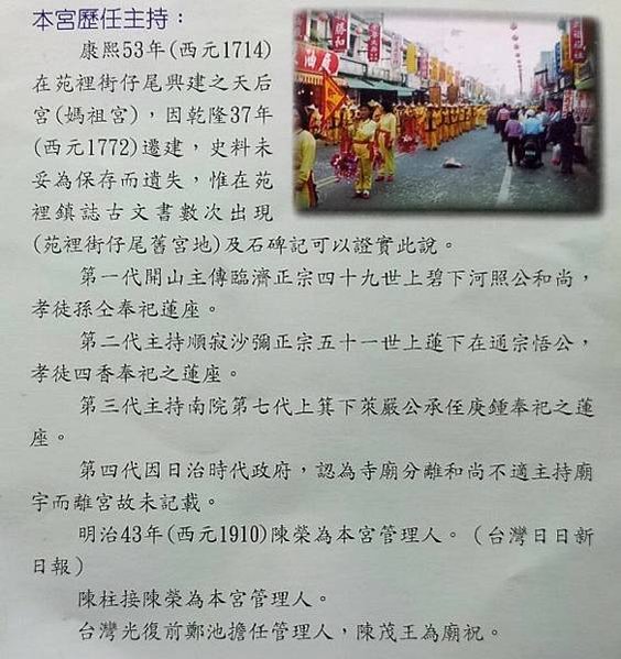 苑裡慈和宮創建於清康熙五十三年(西元1714年)乾隆三十八年