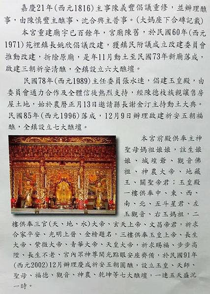 苑裡慈和宮創建於清康熙五十三年(西元1714年)乾隆三十八年