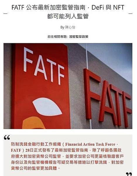 FireShot Capture 050 - FATF 公布最新加密監管指南，DeFi 與 NFT 都可能列入監管 - 視界新聞網 - www.horizonnextsumari.com