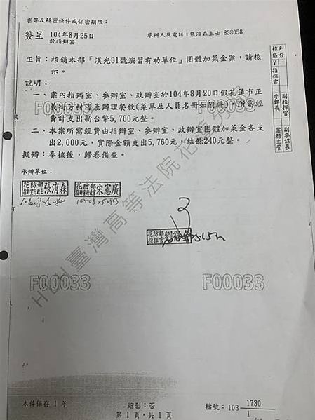 貪汙2880元？微罪不舉/陸軍花防部前少將參謀長韓豫平因加菜