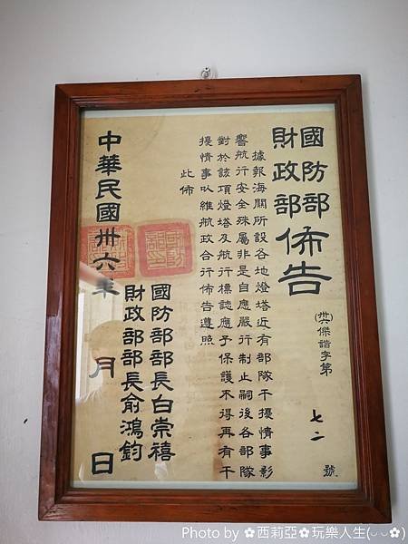 白沙岬燈塔（1898年建）國定古蹟-1901年啟用-塔身為雙