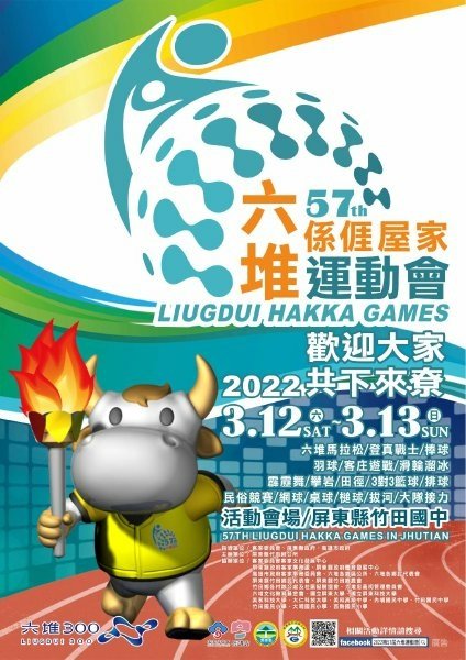 2022年57屆六堆運動會-六堆客家文化精神永續流傳六堆客家