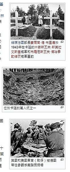 卡廷大屠殺1939年，納粹德國用閃電戰的方式進攻波蘭以後，蘇