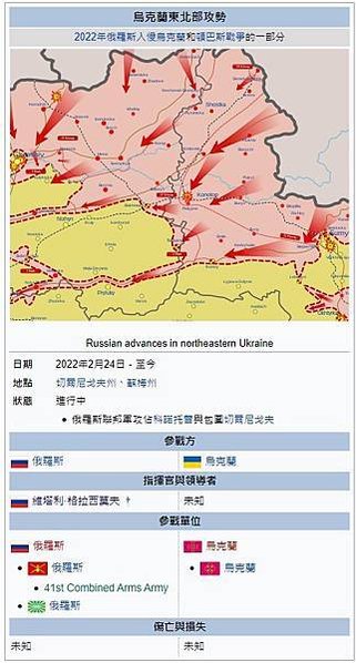 FireShot Capture 065 - 烏克蘭東北部攻勢 - 維基百科，自由的百科全書 - zh.wikipedia.org